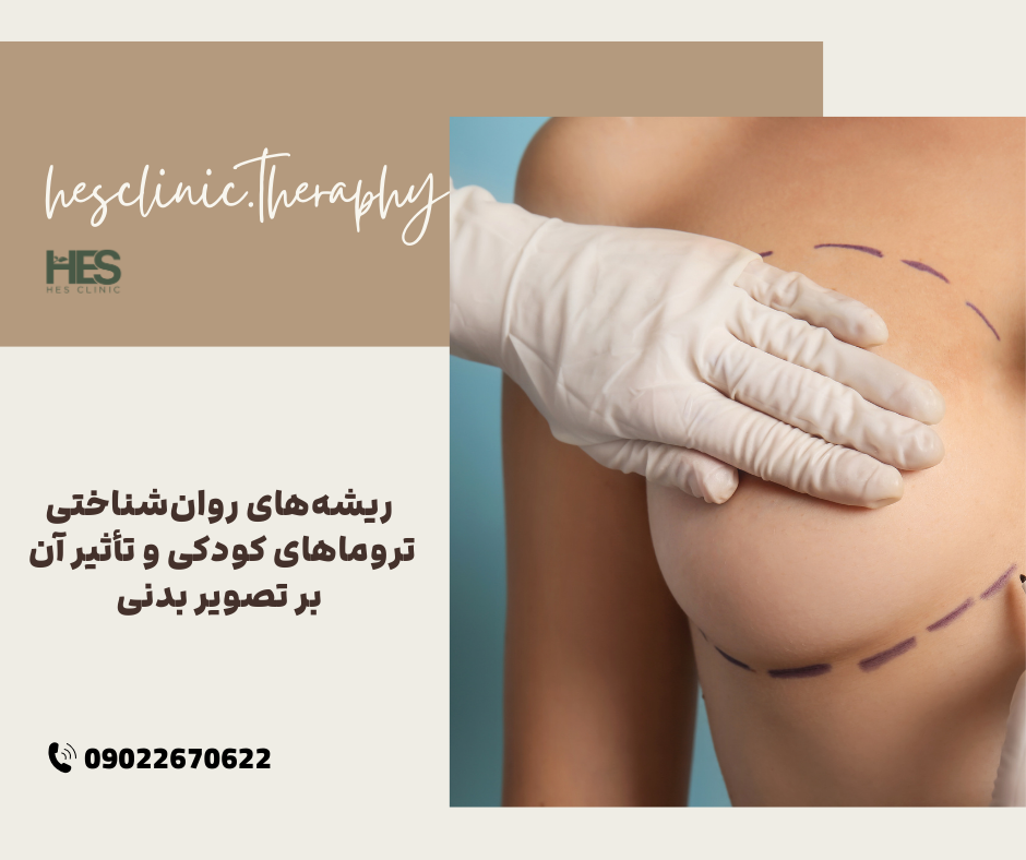 ریشه های روانی عمل های زیبایی مکرر