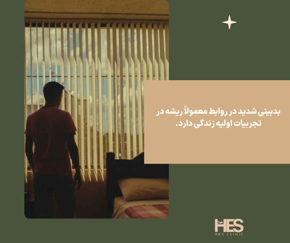 پارتنر بدبین